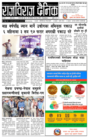 RajbirajDainik
