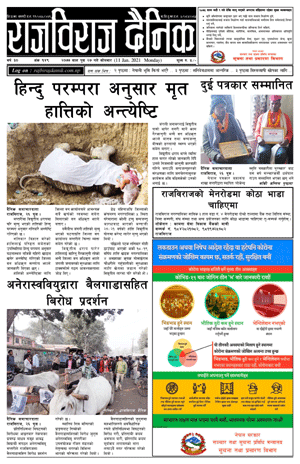 RajbirajDainik