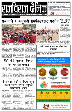 RajbirajDainik