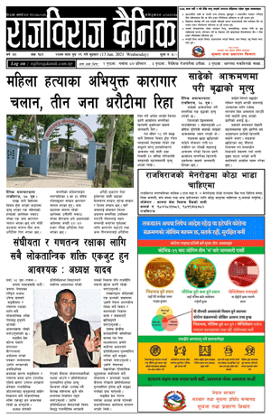 RajbirajDainik