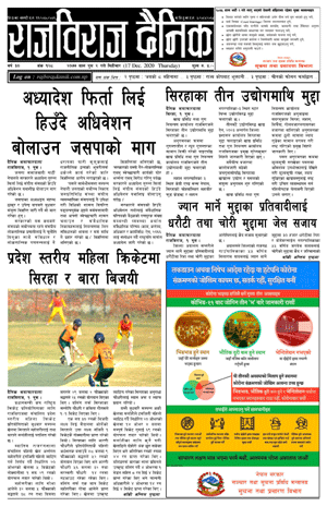 RajbirajDainik