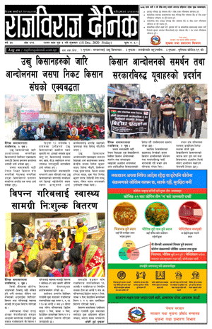 RajbirajDainik