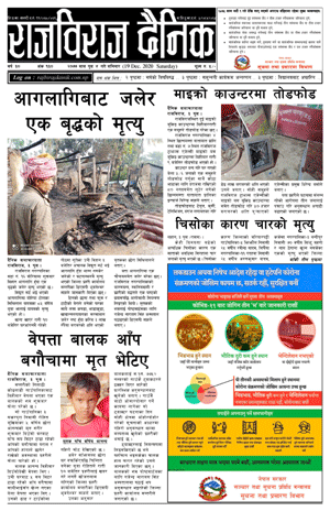 RajbirajDainik