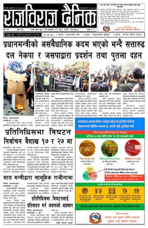 RajbirajDainik
