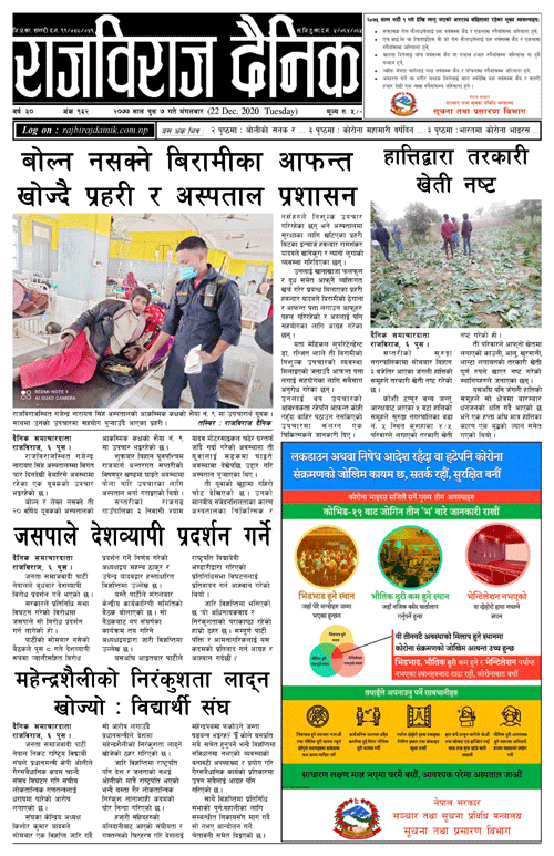RajbirajDainik