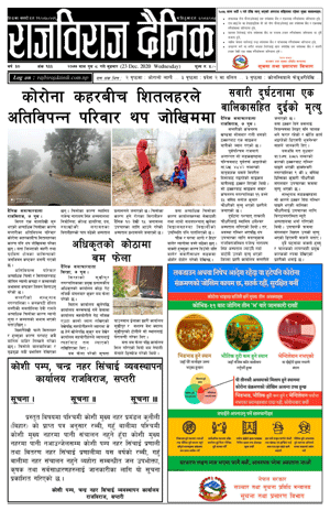 RajbirajDainik