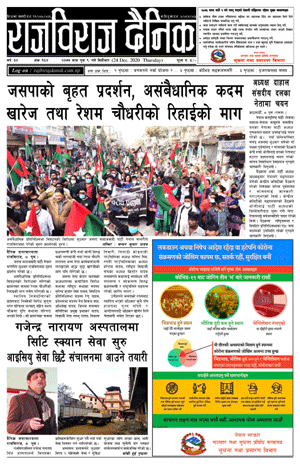 RajbirajDainik