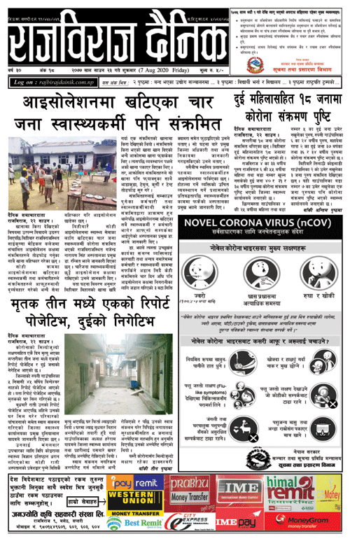 RajbirajDainik