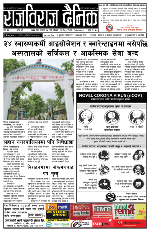 RajbirajDainik