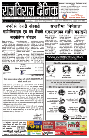 RajbirajDainik