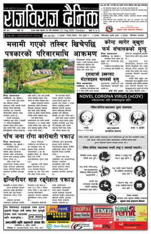 RajbirajDainik