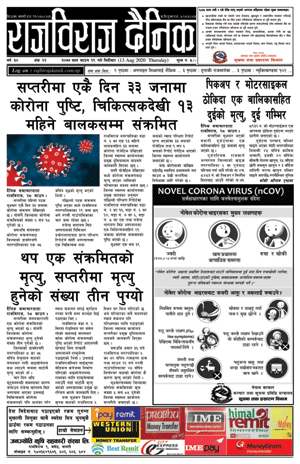 RajbirajDainik