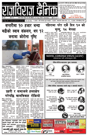 RajbirajDainik
