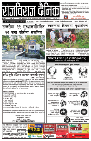 RajbirajDainik