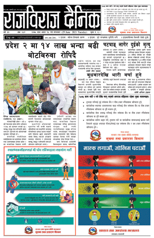RajbirajDainik