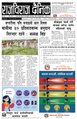 RajbirajDainik
