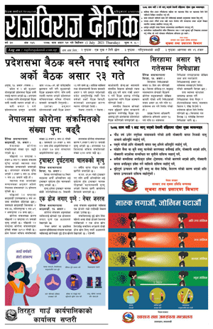 RajbirajDainik