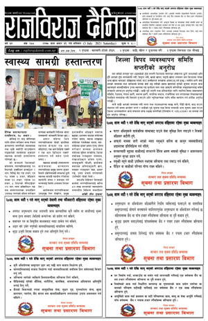 RajbirajDainik