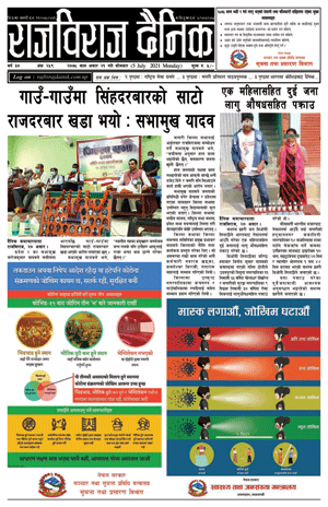 RajbirajDainik