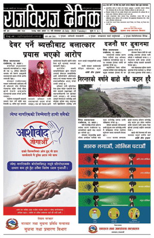 RajbirajDainik