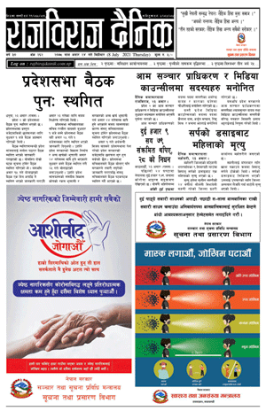 RajbirajDainik