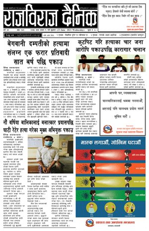 RajbirajDainik