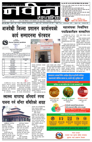 RajbirajDainik