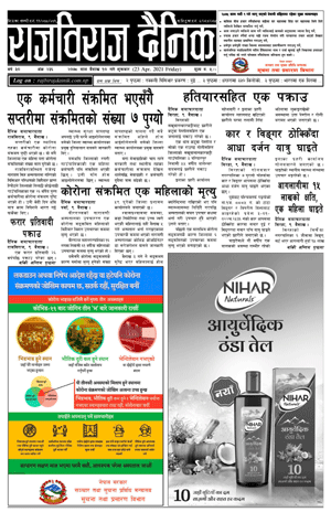 RajbirajDainik