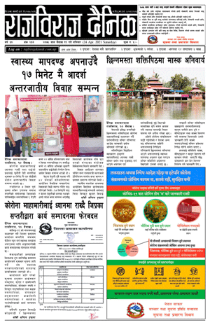 RajbirajDainik