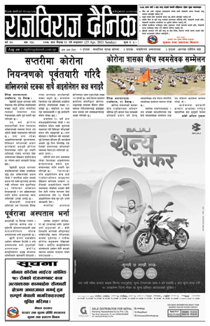 RajbirajDainik