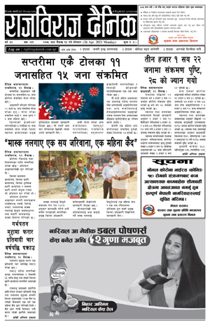 RajbirajDainik