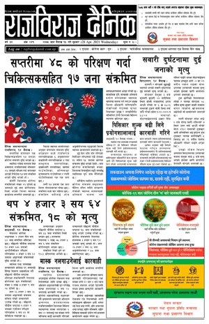 RajbirajDainik