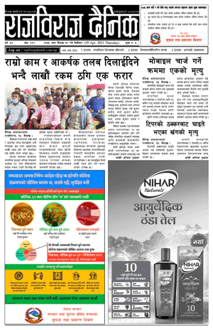 RajbirajDainik
