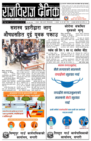 RajbirajDainik