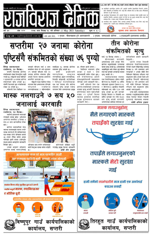 RajbirajDainik