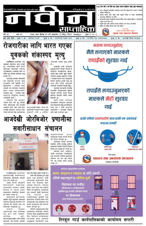 RajbirajDainik