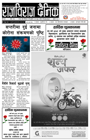 RajbirajDainik