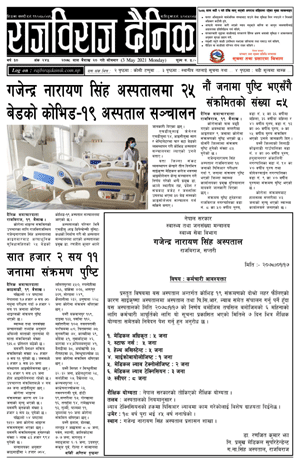 RajbirajDainik