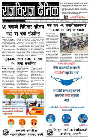 RajbirajDainik