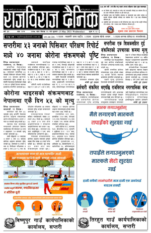 RajbirajDainik