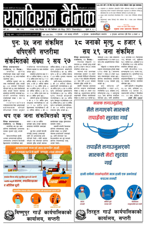 RajbirajDainik