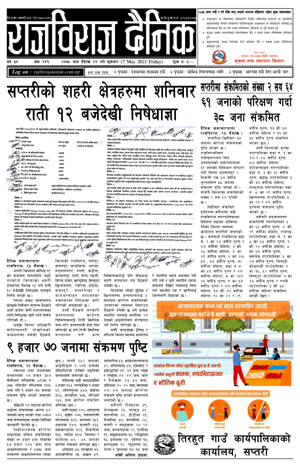 RajbirajDainik