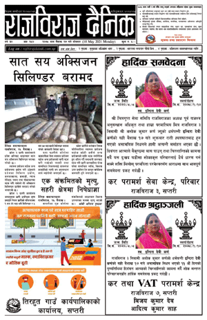 RajbirajDainik