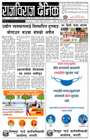 RajbirajDainik