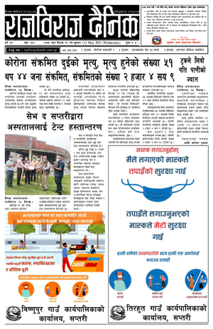RajbirajDainik