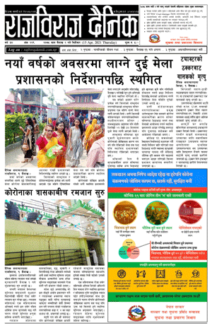 RajbirajDainik
