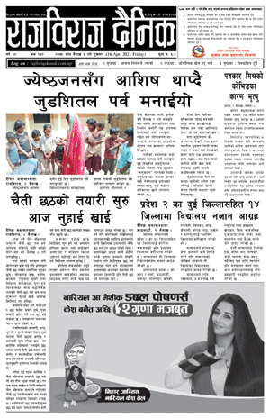 RajbirajDainik