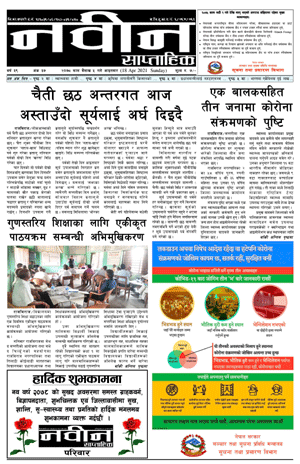 RajbirajDainik