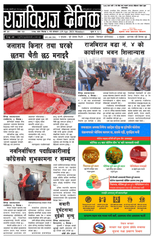 RajbirajDainik