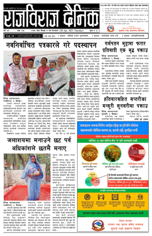 RajbirajDainik